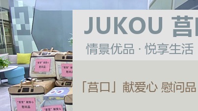 莒口参与社区夏季送清凉活动